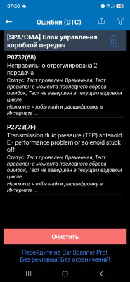 2026-09-07 ошибка АКПП 2.jpg